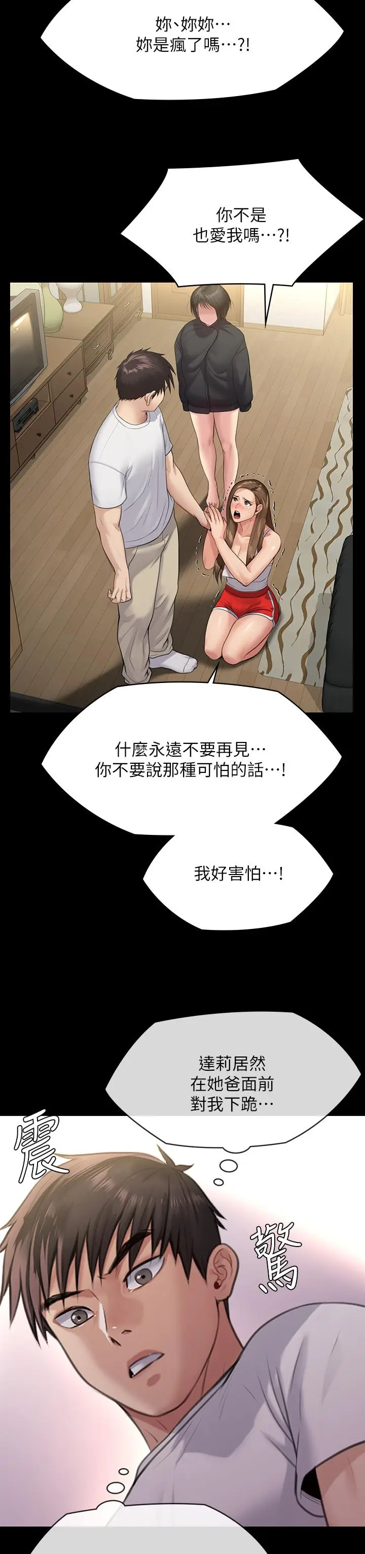 漫画《傀儡》第252话第53张图