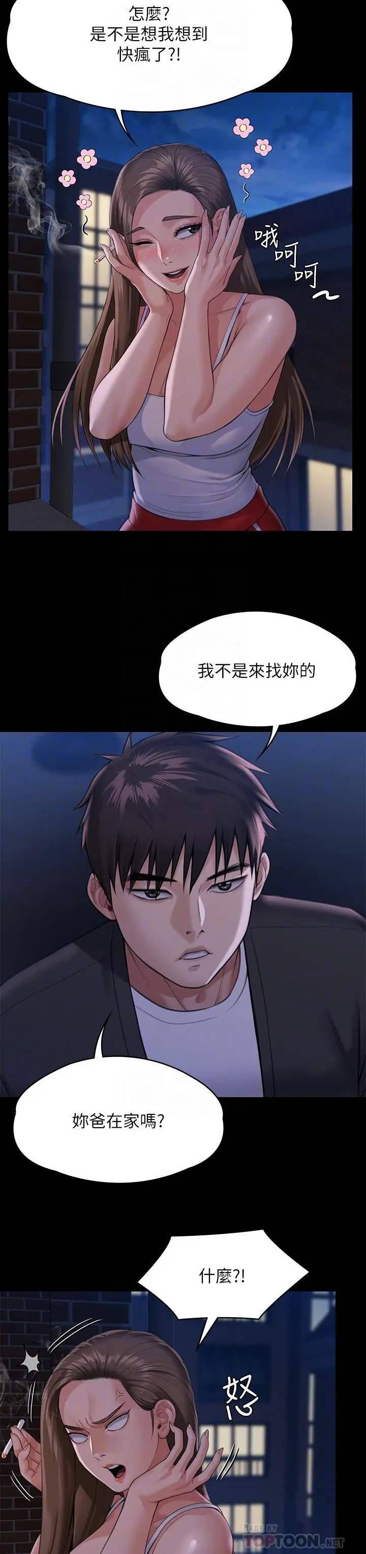 漫画《傀儡》第252话第6张图