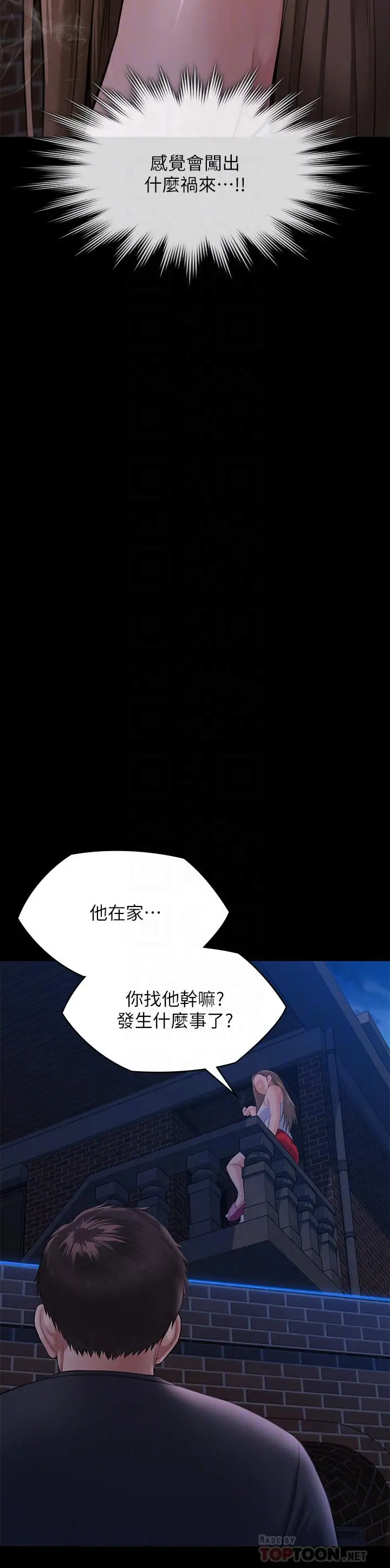 漫画《傀儡》第252话第8张图