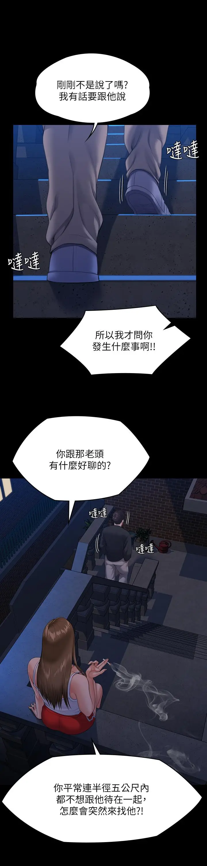 漫画《傀儡》第252话第9张图