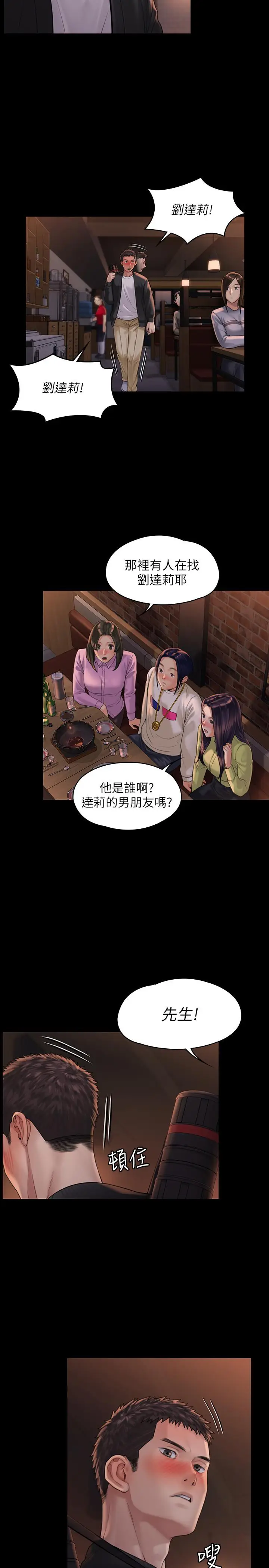 漫画《傀儡》第168话第19张图