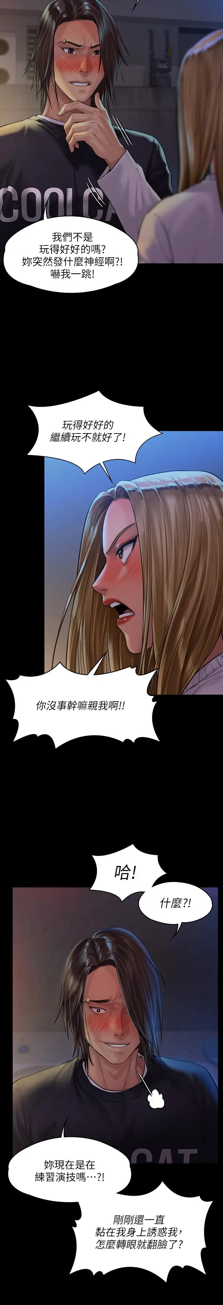 漫画《傀儡》第168话第24张图