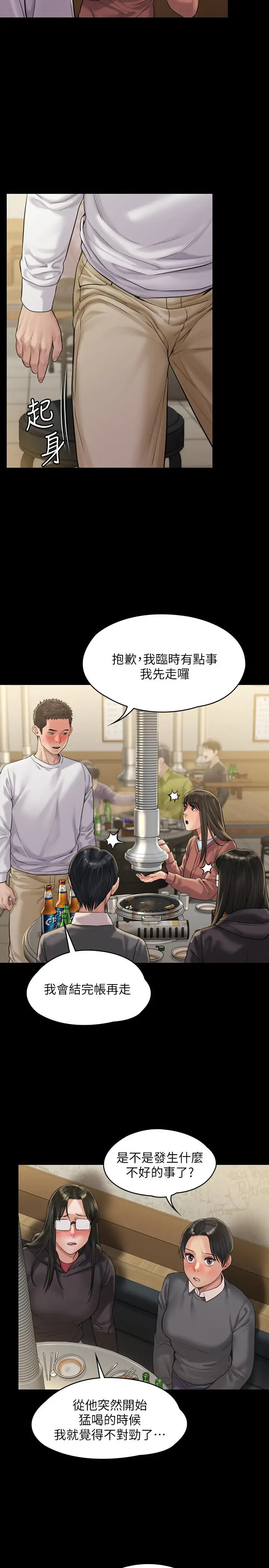 漫画《傀儡》第168话第5张图
