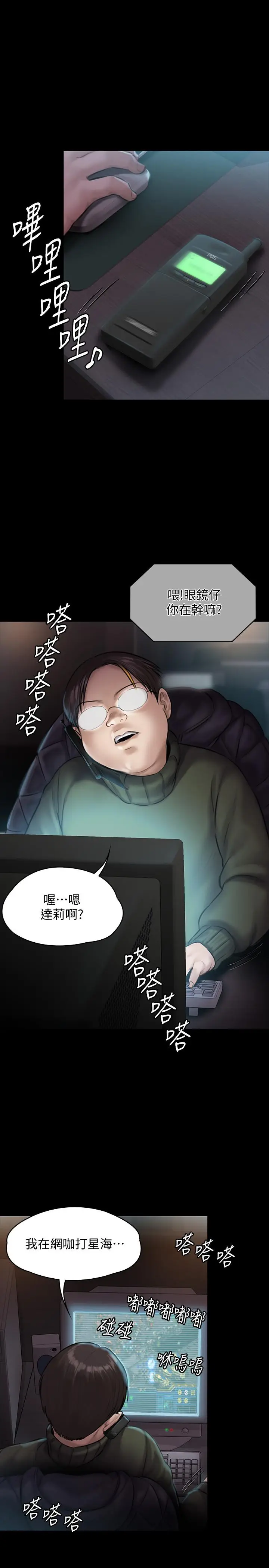 漫画《傀儡》第143话第11张图