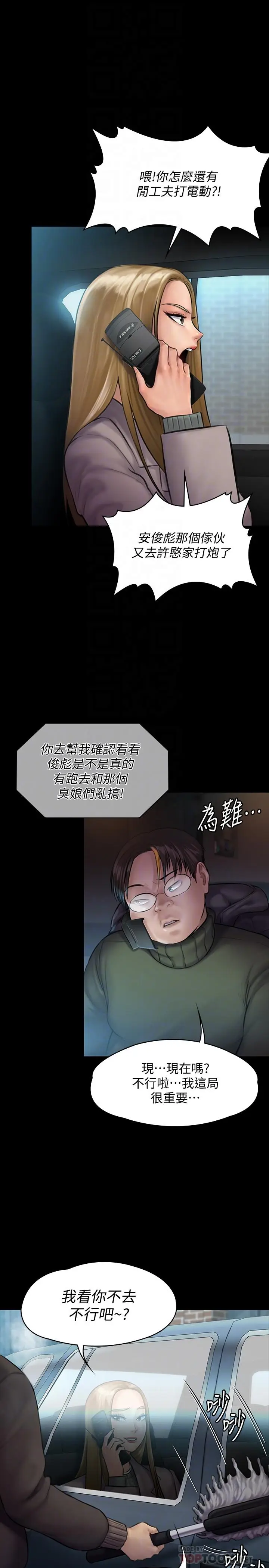 漫画《傀儡》第143话第12张图