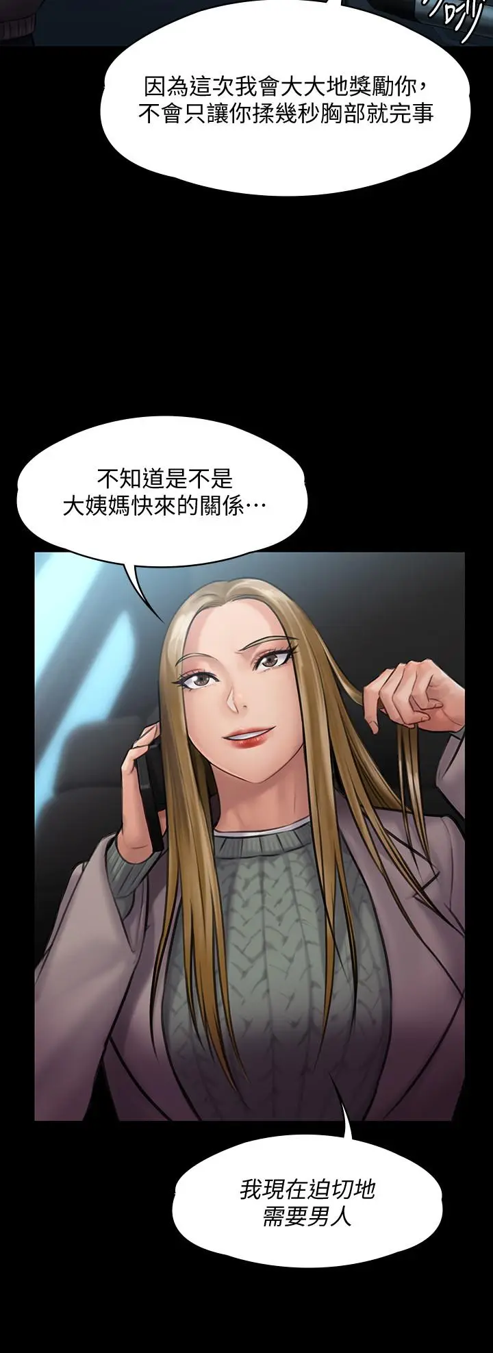 漫画《傀儡》第143话第13张图