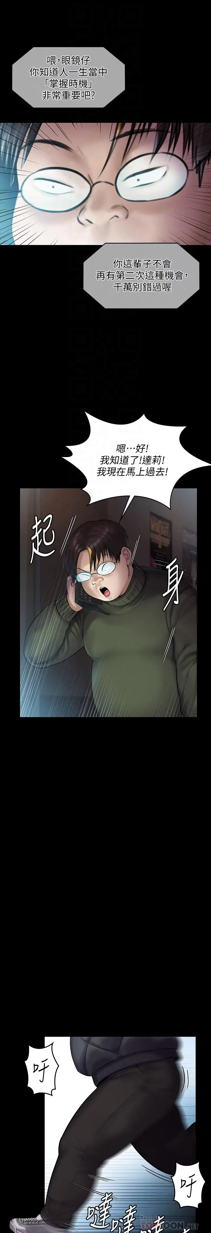 漫画《傀儡》第143话第14张图