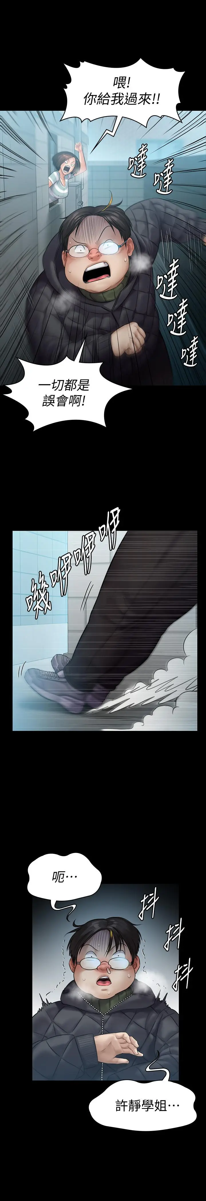 漫画《傀儡》第143话第23张图