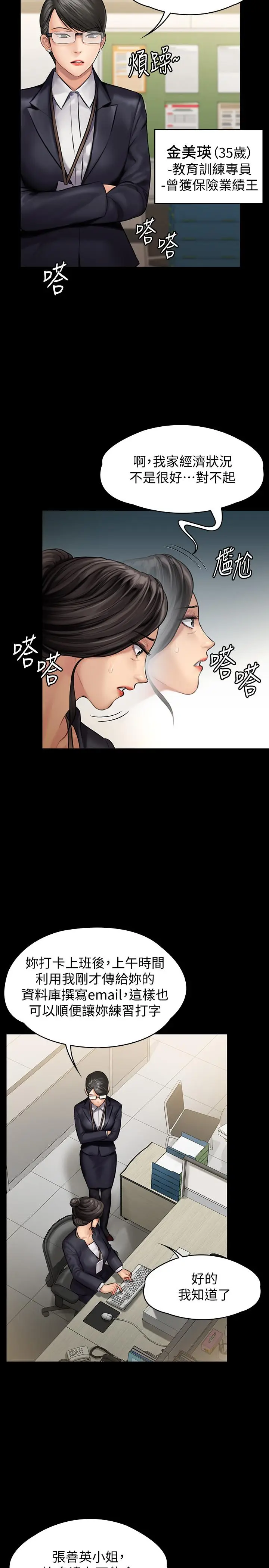 漫画《傀儡》第143话第31张图