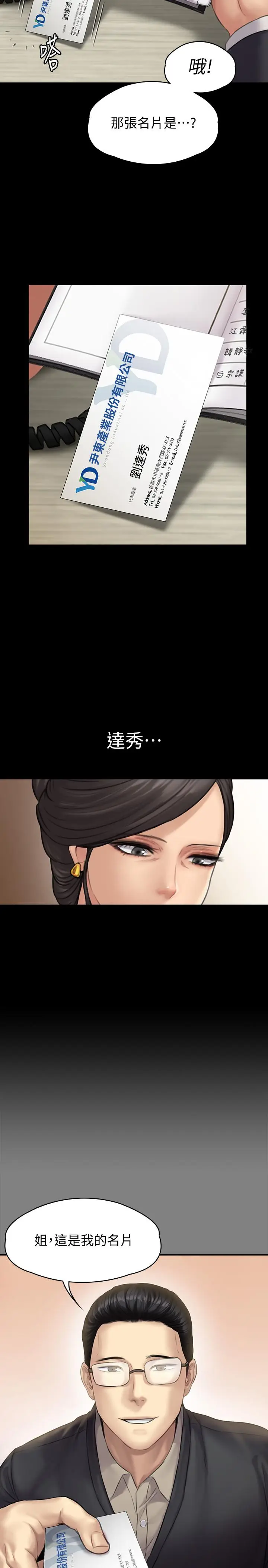 漫画《傀儡》第143话第35张图