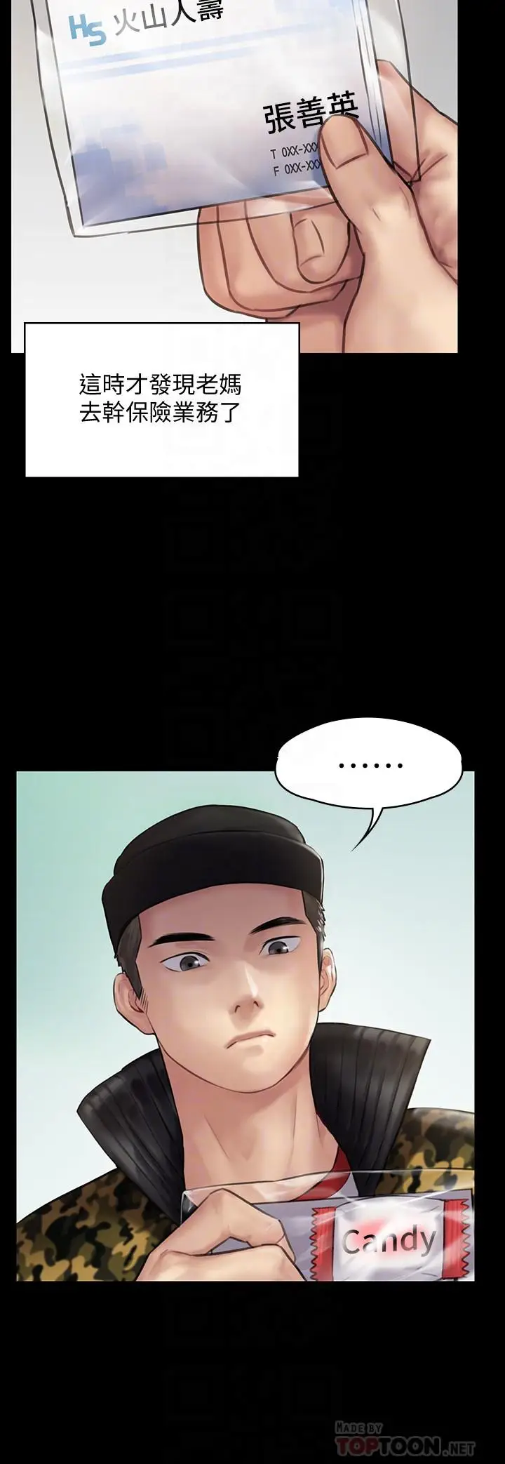 漫画《傀儡》第143话第8张图