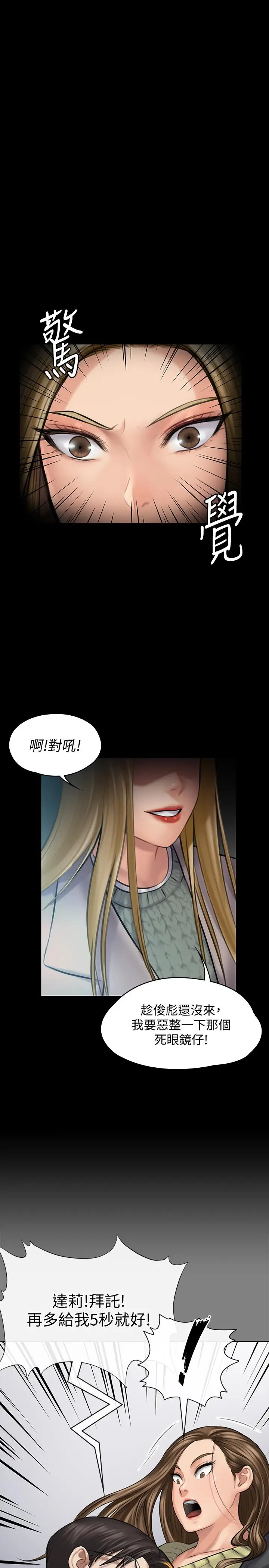 漫画《傀儡》第143话第9张图