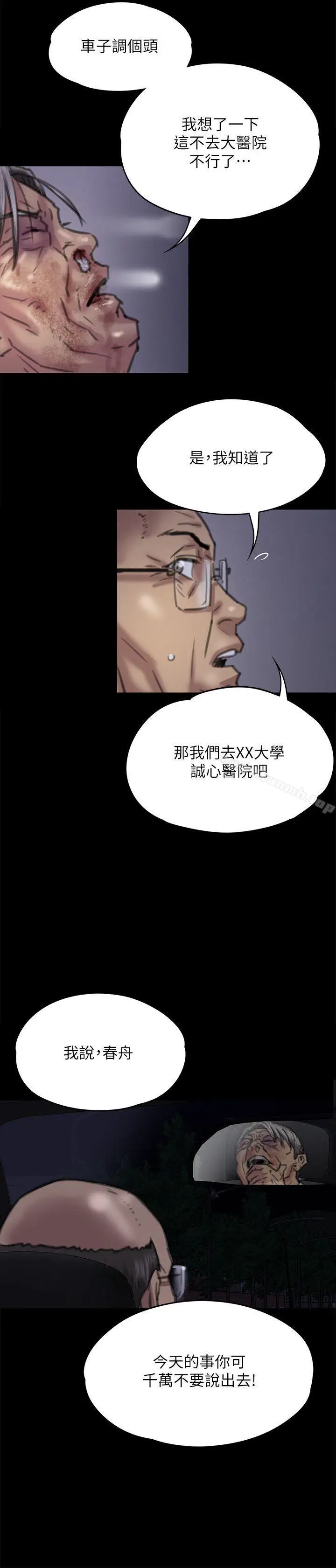 漫画《傀儡》第72话第12张图