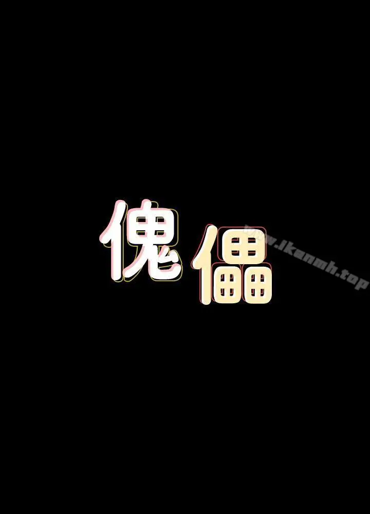 漫画《傀儡》第72话第4张图