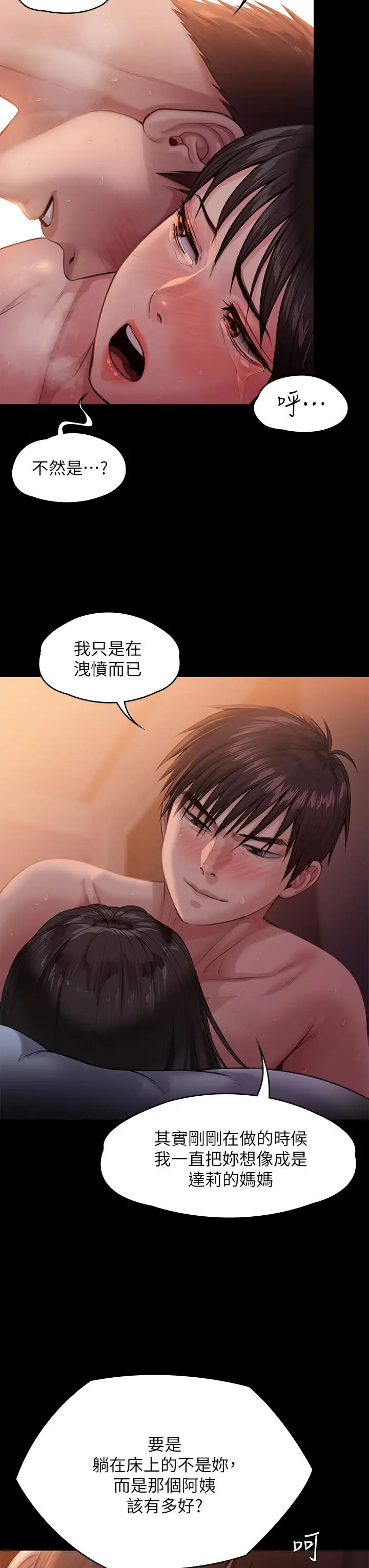 漫画《傀儡》第243话第19张图