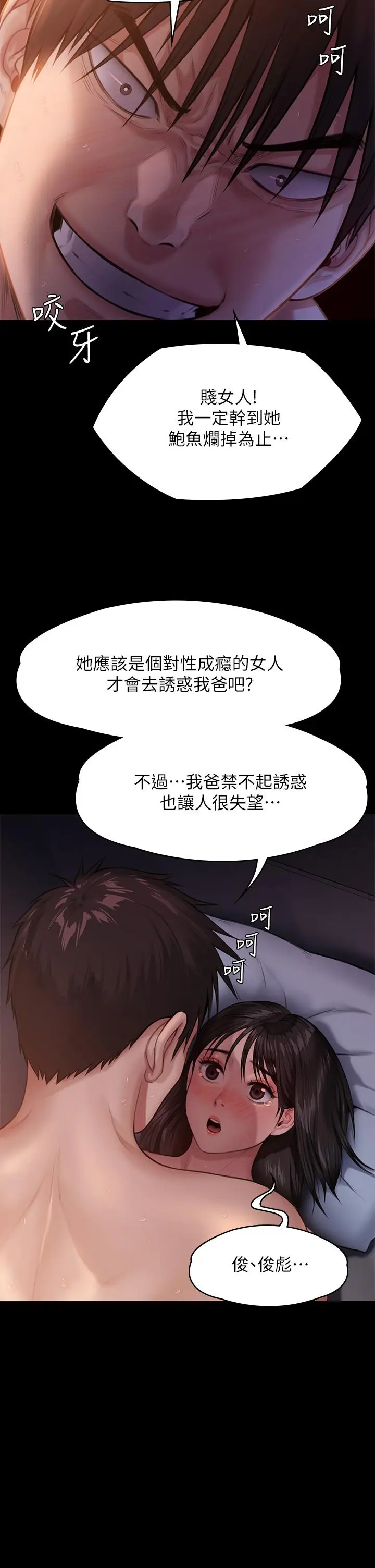漫画《傀儡》第243话第20张图