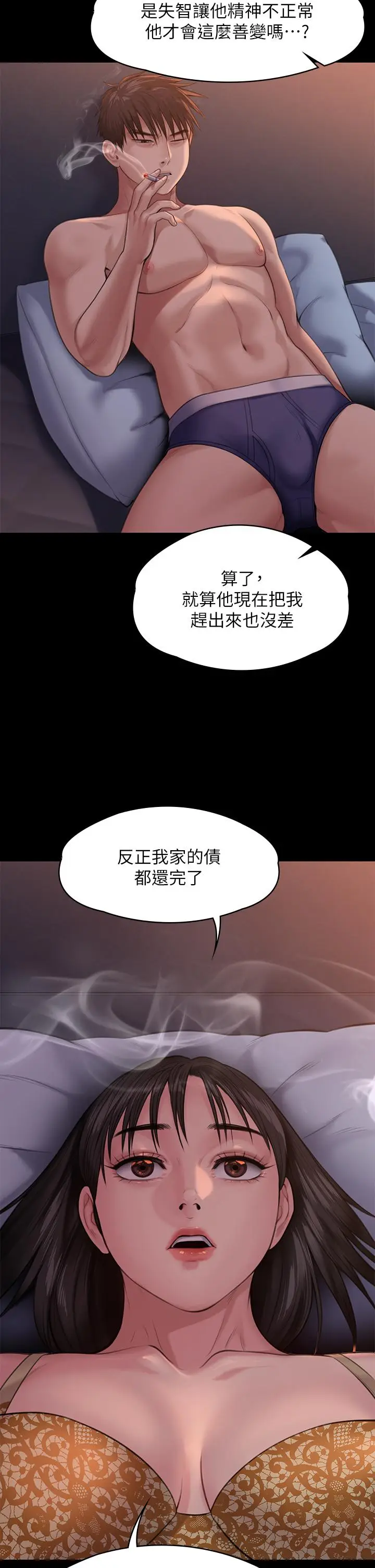 漫画《傀儡》第243话第23张图