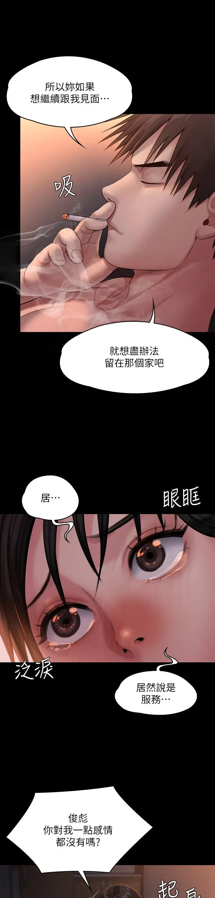 漫画《傀儡》第243话第27张图