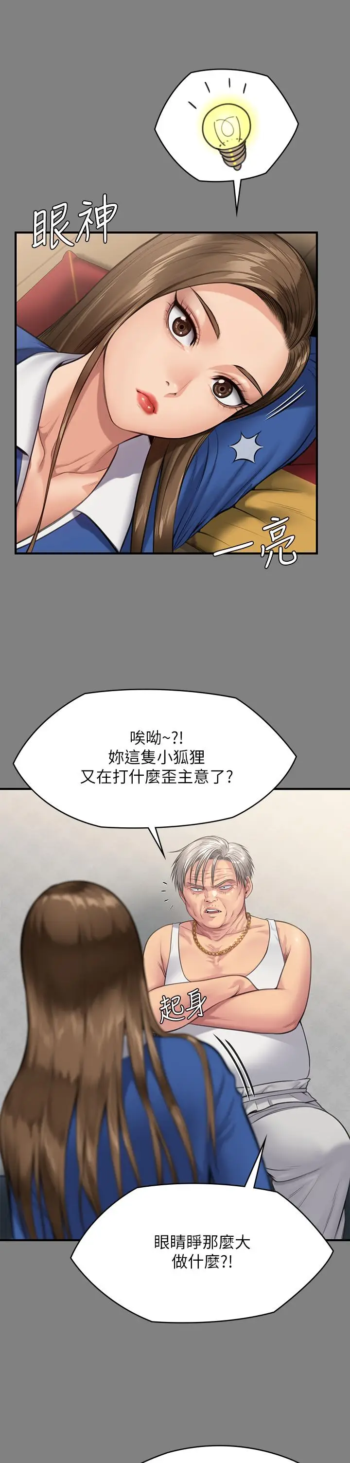 漫画《傀儡》第243话第37张图