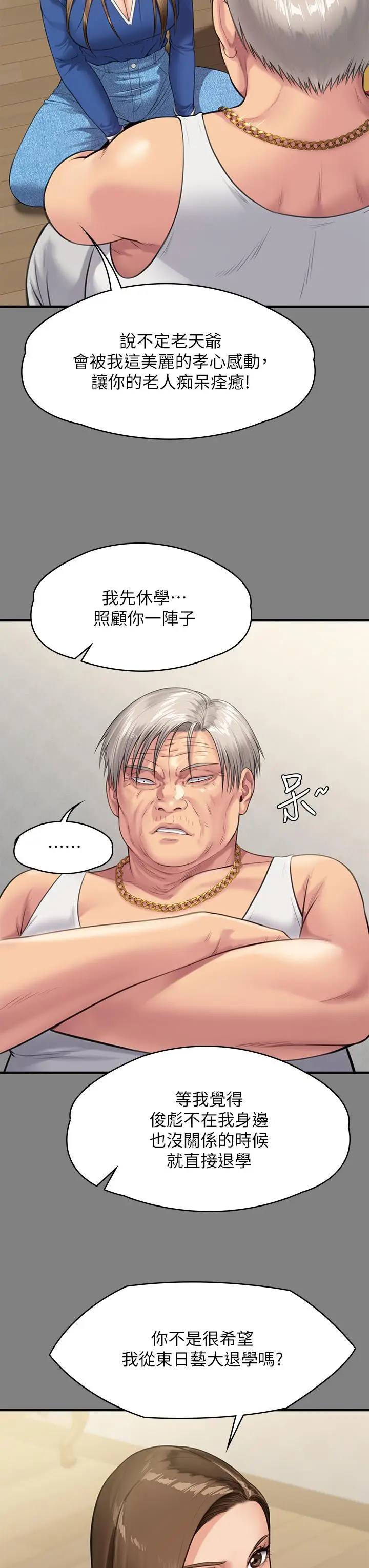 漫画《傀儡》第243话第39张图