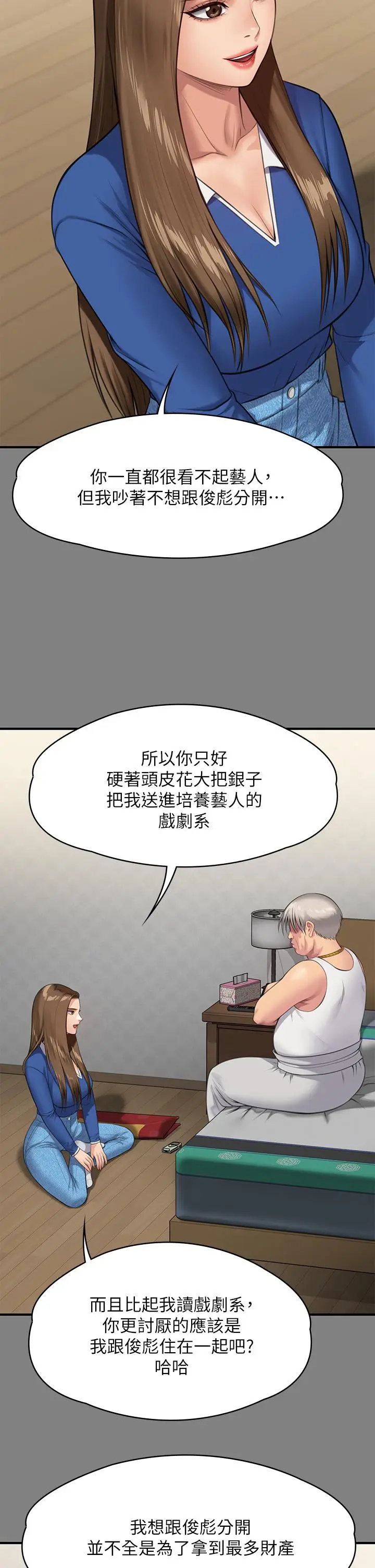 漫画《傀儡》第243话第40张图