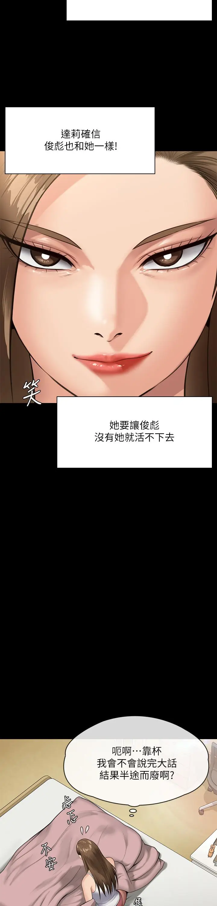 漫画《傀儡》第243话第45张图