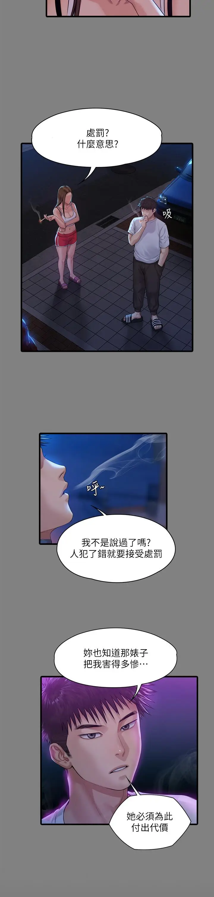 漫画《傀儡》第243话第53张图