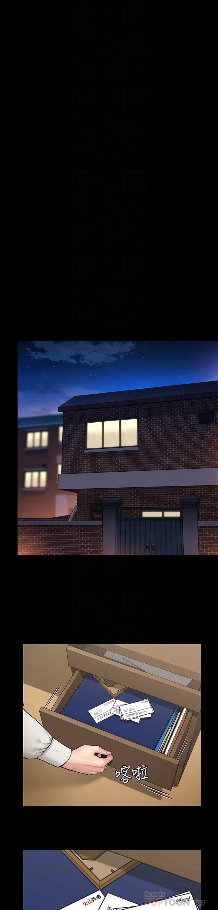 漫画《傀儡》第197话第18张图