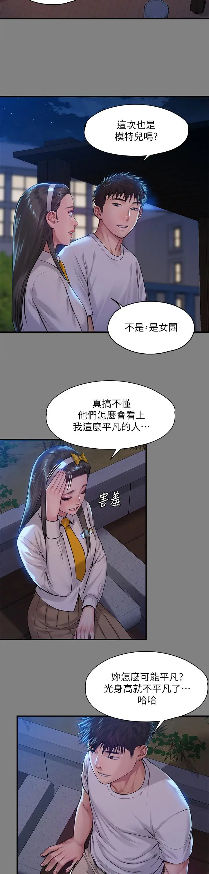 漫画《傀儡》第197话第21张图