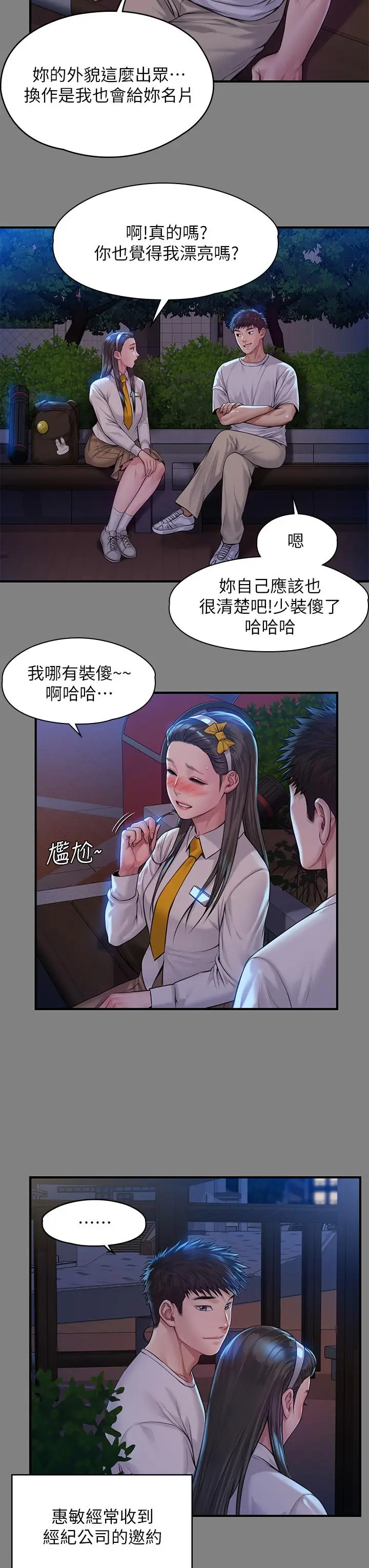 漫画《傀儡》第197话第22张图
