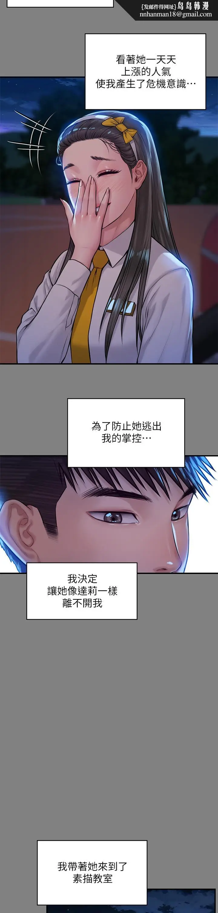 漫画《傀儡》第197话第23张图
