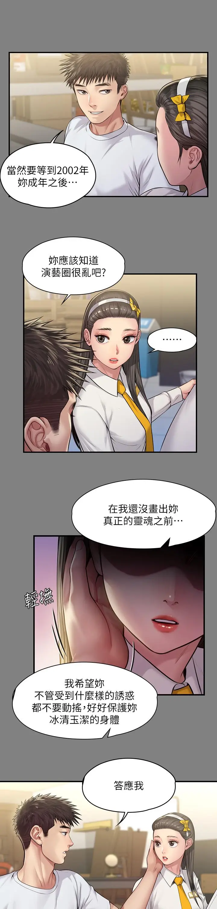 漫画《傀儡》第197话第30张图
