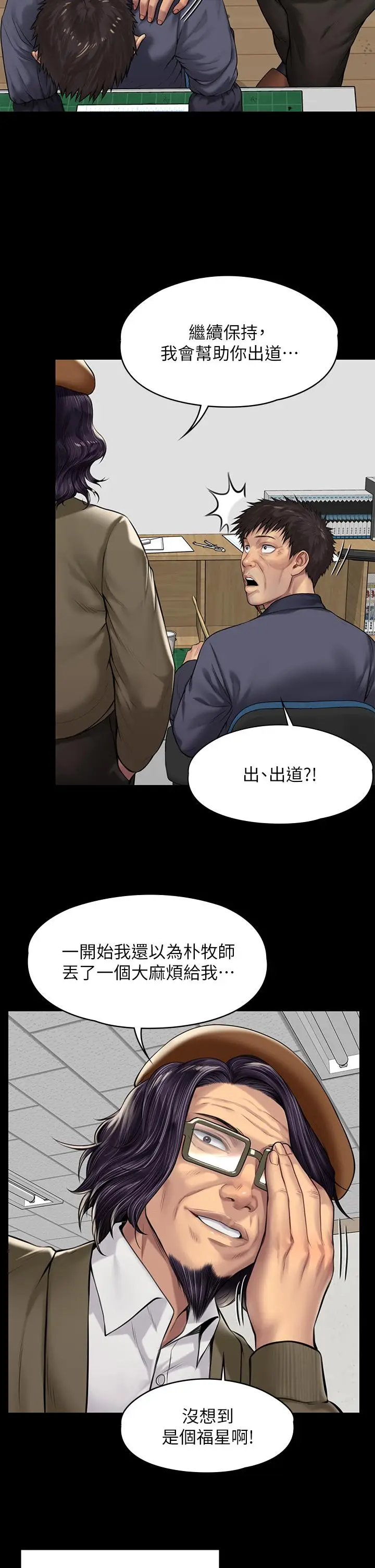 漫画《傀儡》第197话第38张图