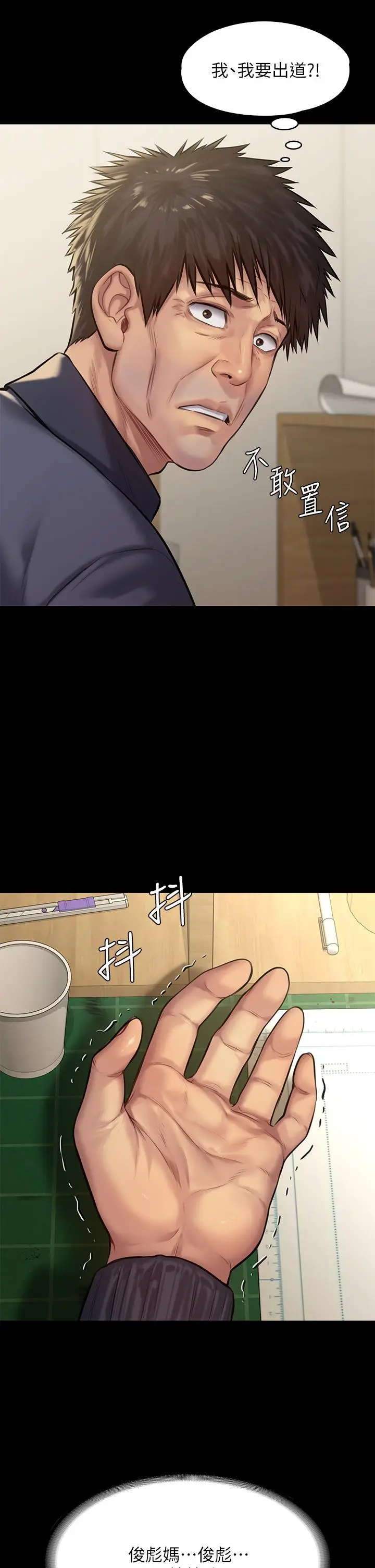 漫画《傀儡》第197话第40张图