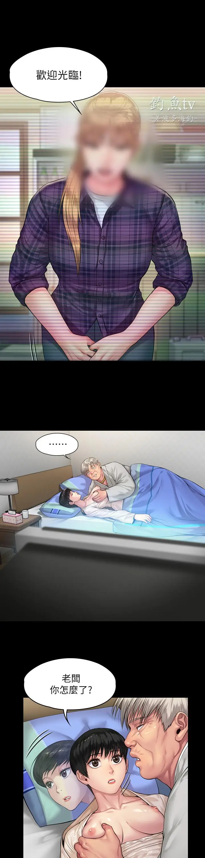 漫画《傀儡》第197话第5张图