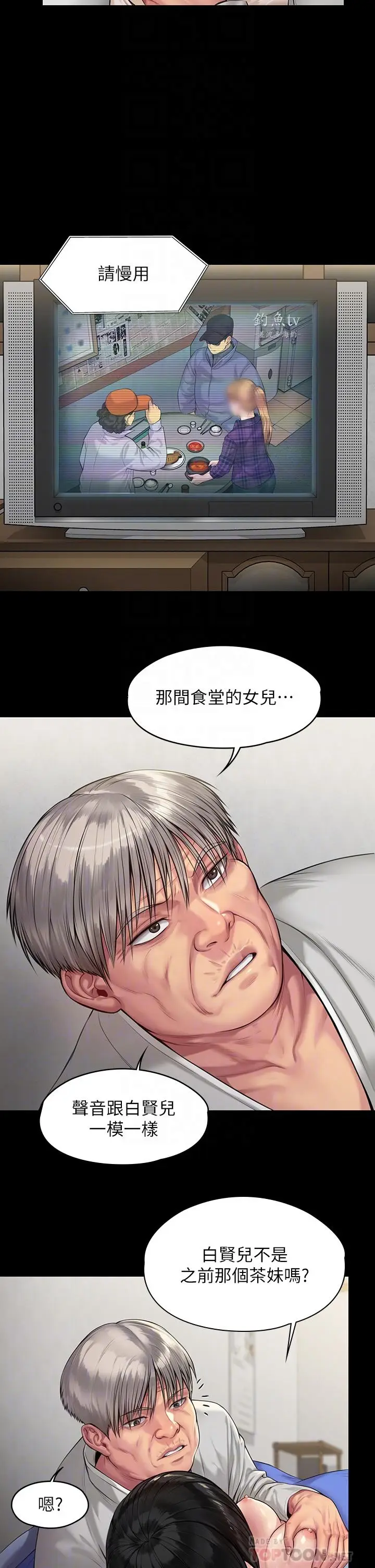 漫画《傀儡》第197话第6张图