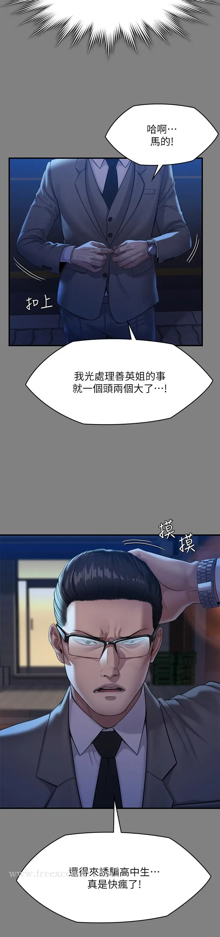 漫画《傀儡》第251话第11张图