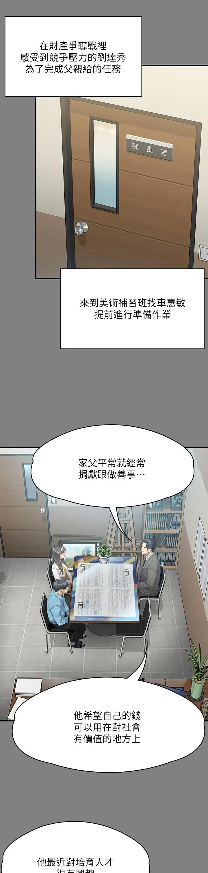 漫画《傀儡》第251话第13张图