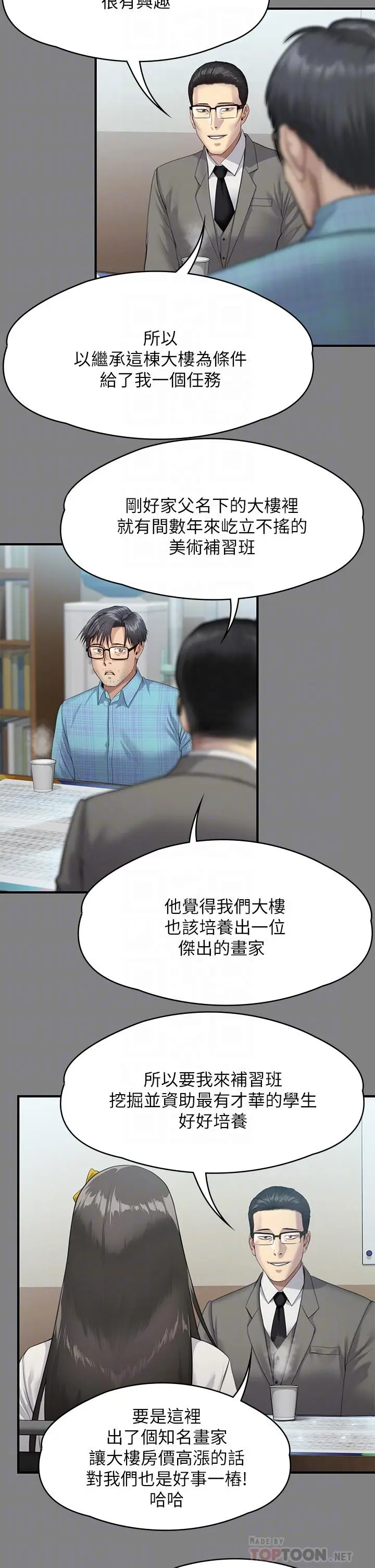 漫画《傀儡》第251话第14张图