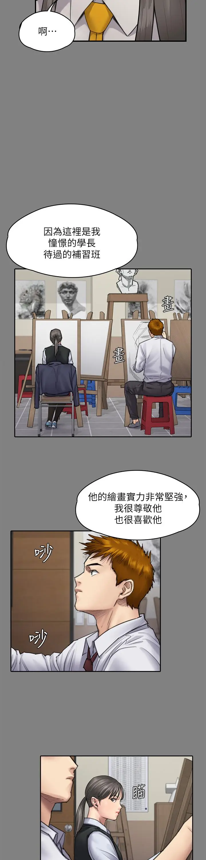 漫画《傀儡》第251话第19张图