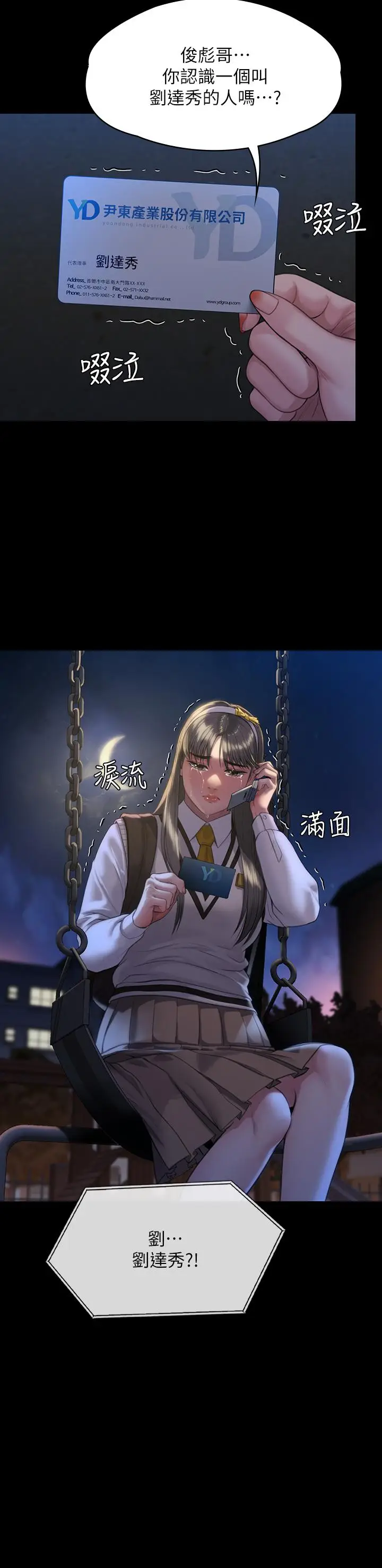 漫画《傀儡》第251话第2张图