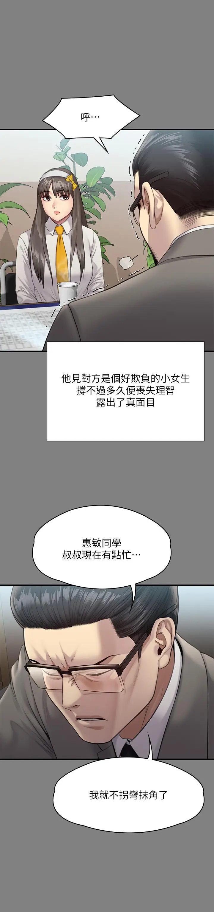 漫画《傀儡》第251话第27张图
