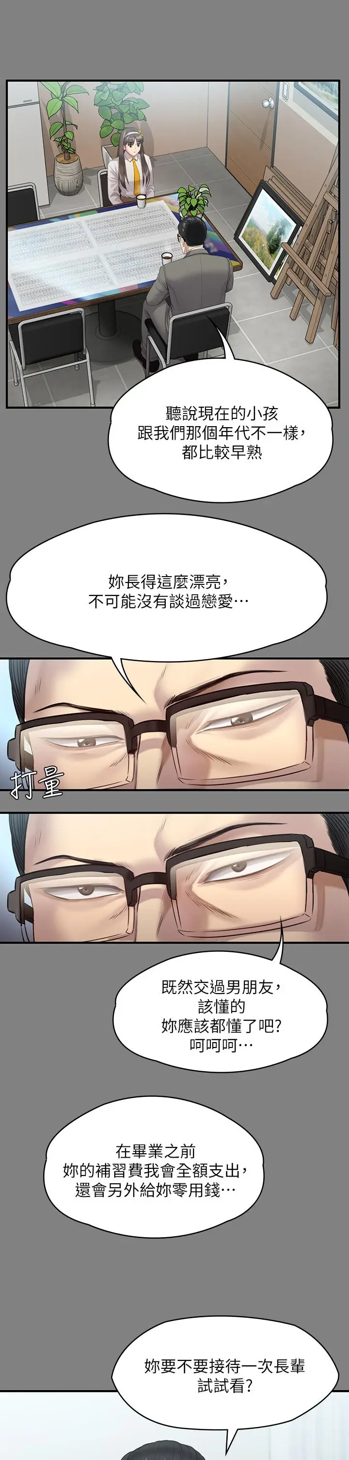 漫画《傀儡》第251话第28张图