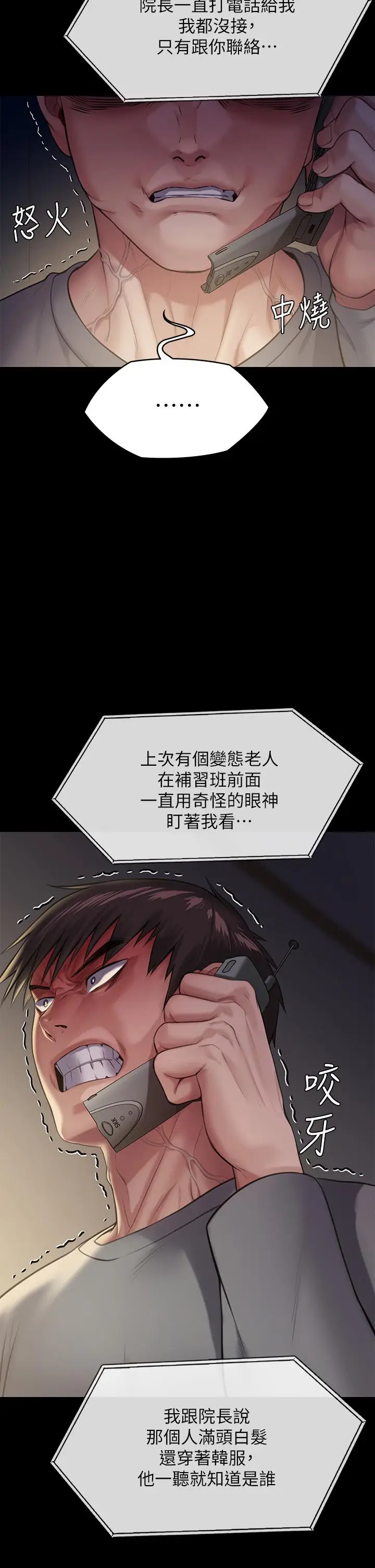 漫画《傀儡》第251话第31张图