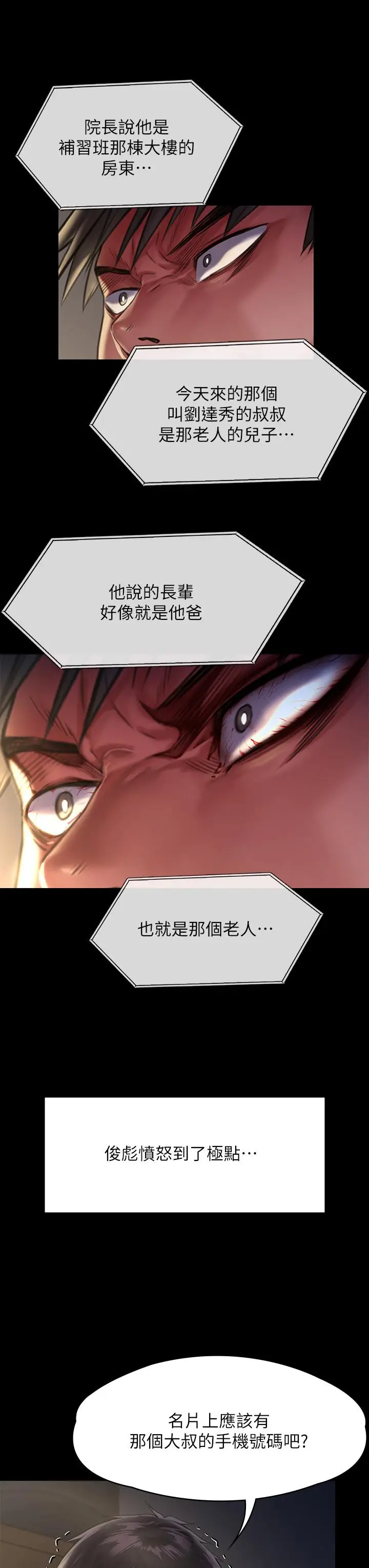 漫画《傀儡》第251话第32张图