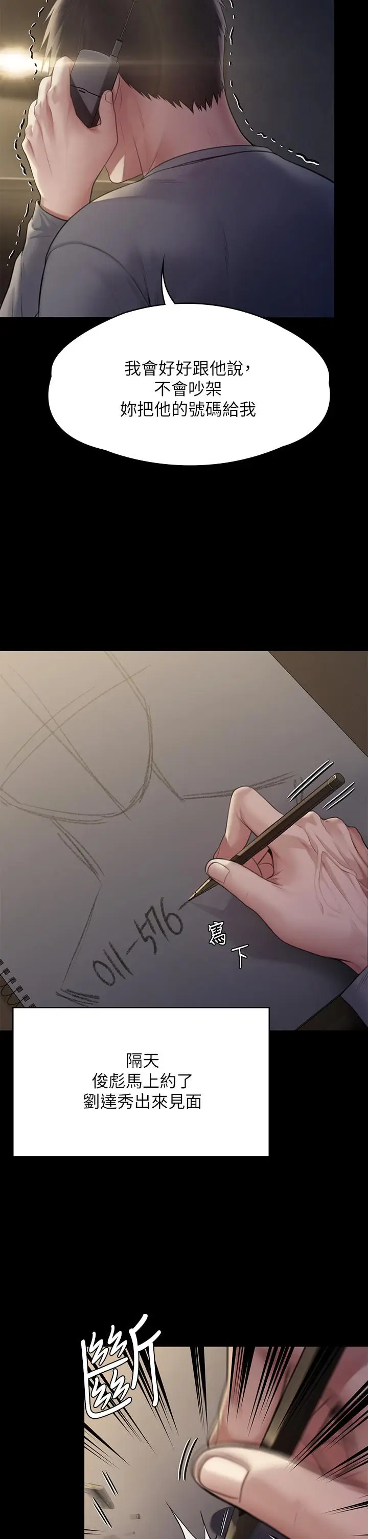 漫画《傀儡》第251话第33张图