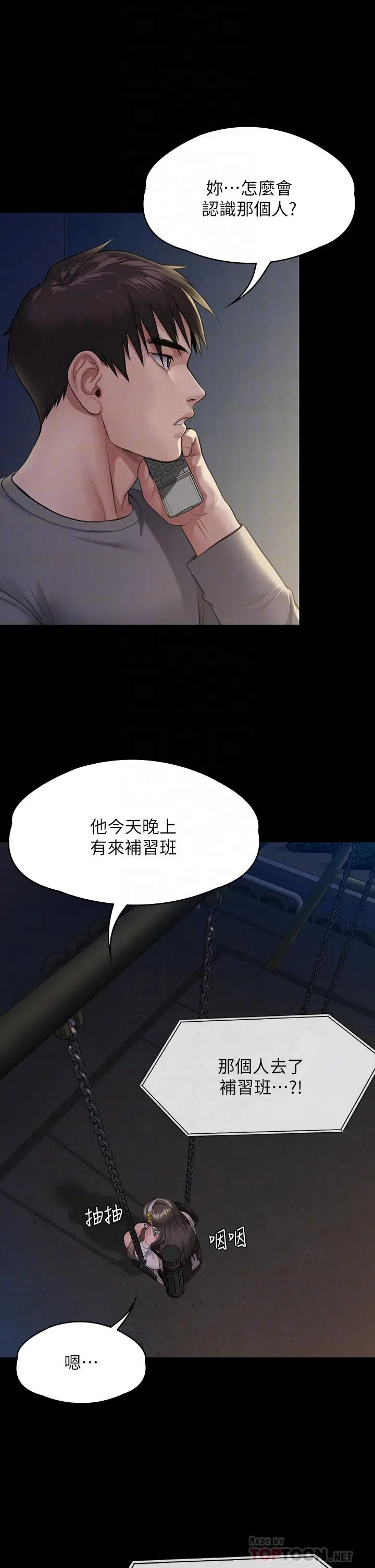 漫画《傀儡》第251话第4张图