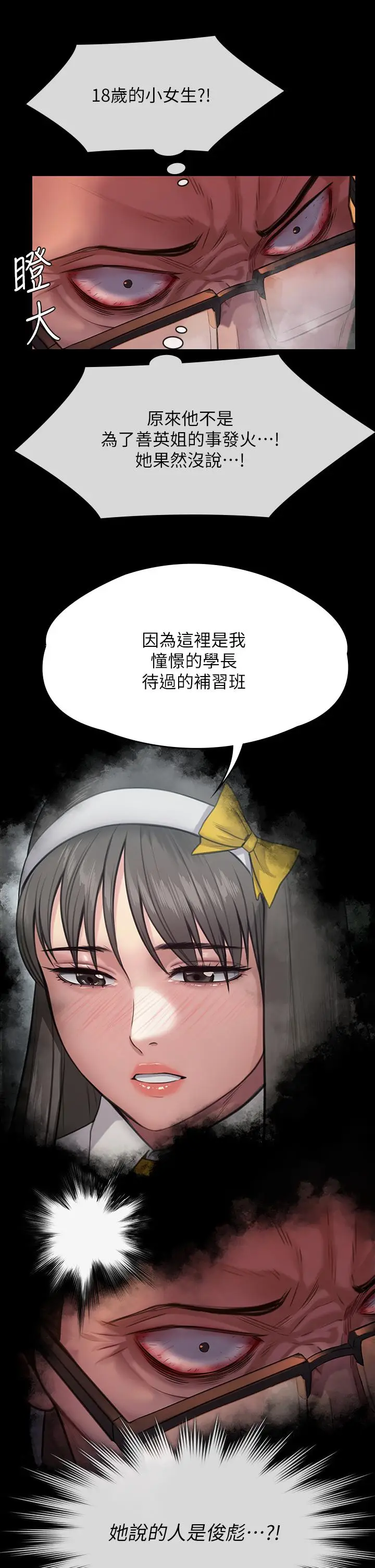 漫画《傀儡》第251话第45张图