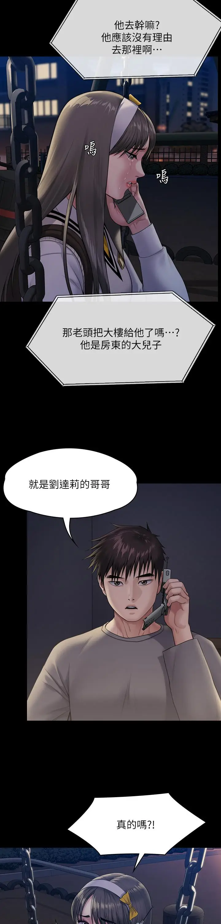 漫画《傀儡》第251话第5张图