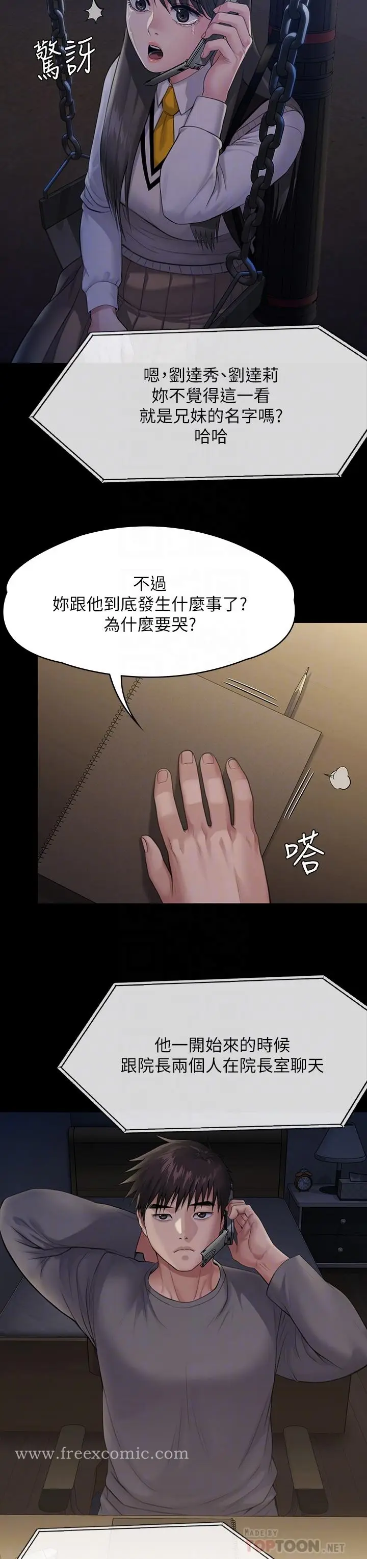 漫画《傀儡》第251话第6张图
